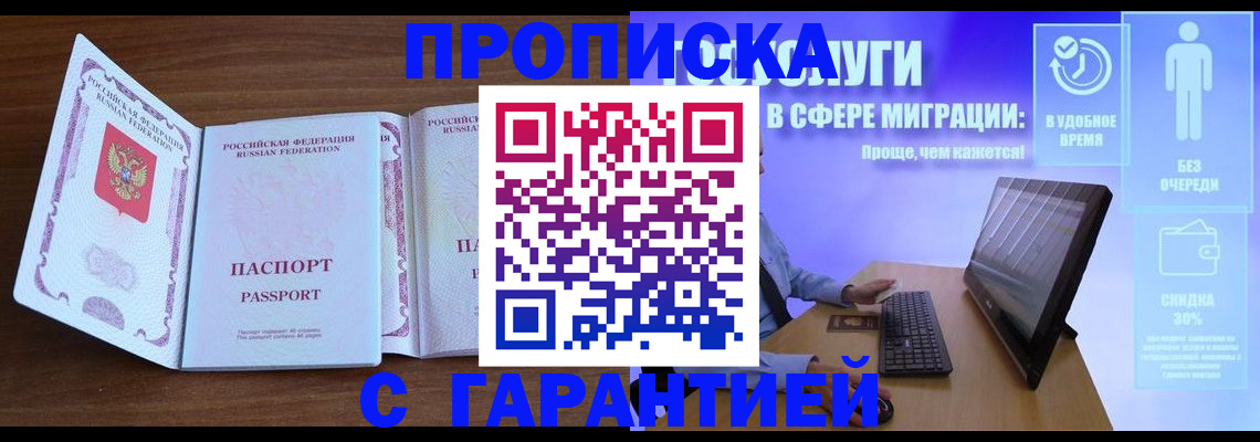 временная регистрация купить в Губахе